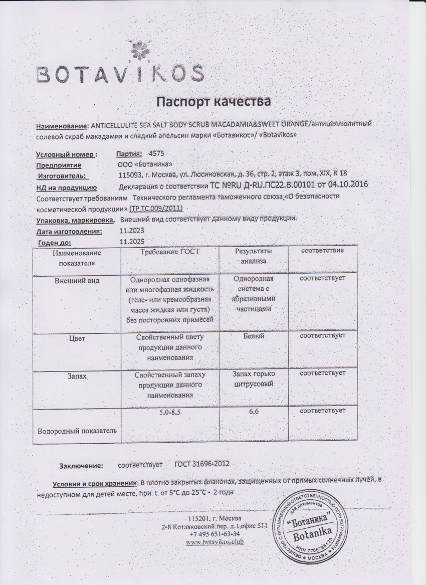 Паспорт №112023